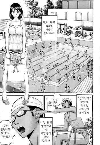 [Inomaru] Pool-giwa no Roshutsushi | 수영장의 노출녀 (COMIC MUJIN 2011-10) [Korean] [Team Arcana] manga cover