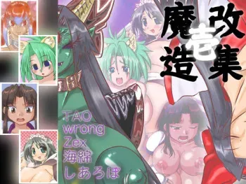[2 Carat] Ma Kaizou Shuu Ichi manga cover