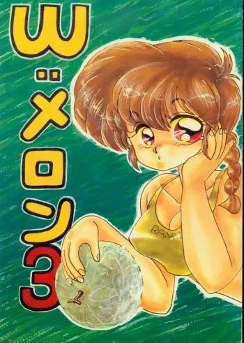 (C36) [Kotatsuneko (Various)] W Melon 3 (Ranma 1/2) manga cover