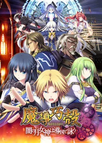 [Eushully] Madou Koukaku ~Yami no Tsuki Megami wa Doukoku de Utau~ manga cover
