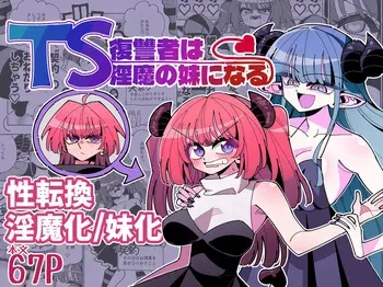 [7 Colored LED (Nekonso)] TS Fukushuusha wa Inma no Imouto ni Naru manga cover