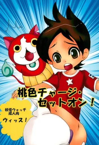 (C87) [Chocolate Daimazin (Hinata Akane)] Momoiro Charge Set On! (Youkai Watch) manga cover