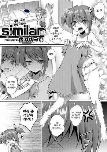 [Kaitou Yuuhi] similar (Otokonoko HEAVEN Vol. 28) [Korean] [Team K·C] [Digital] manga cover