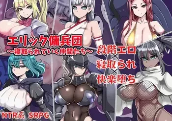 [Wando Wando] Eric Youheidan ~ Netorarete Iku Nakama-tachi ~ manga cover