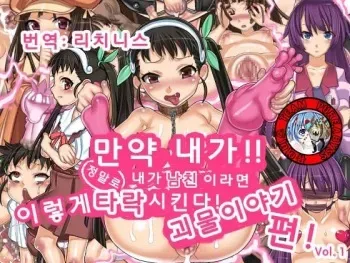 [pinkjoe] -Moshi Ore!!- Moshimo Ore ga Kareshi Dattara Kou Otosu! Bake○gatari Hen (Bakemonogatari) (korean) manga cover