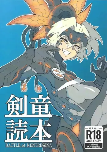 Sword Dragon Dokuhon BATTLE of KENTREGINA manga cover
