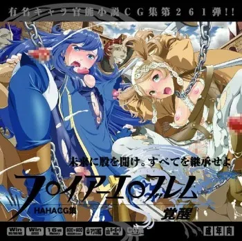 [LolitaChannel (Arigase Shinji)] Yuumei Chara Kannou Shousetsu CG Shuu No. 261!! Fire Emblem Kakusei HaaHaa CG Shuu (Fire Emblem Kakusei) manga cover