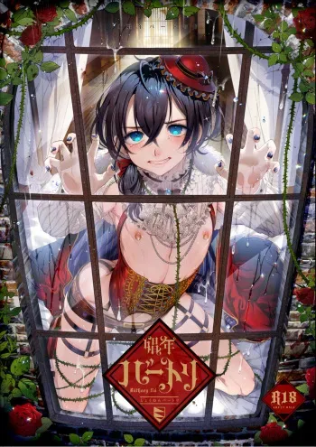 [Kuromisakaijou (Ikezaki Misa)] Shounen Bathory [Digital] manga cover