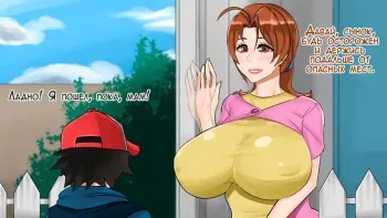[BlackGG] Ash's Mom 1 | Мама Эша - часть 1 (Pokemon) [Russian] {Reyatsu} manga cover