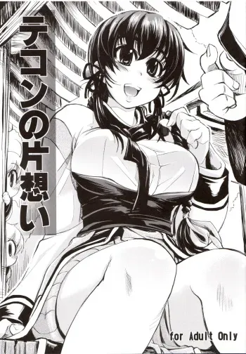 (C71) [Xration (mil)] Tekon no Kataomoi (Ragnarok Online) manga cover