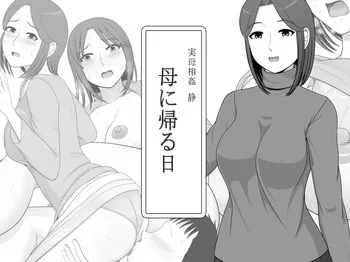 [Moonlight Diner] zitubo soukan sei ― haha ni kae ru hi― manga cover