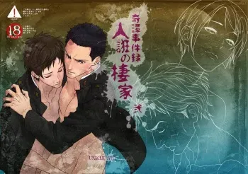 Kitan Jikenroku Hitotara no Sumika Ni | Mystery Incident Log Fraud’s Residence 2 manga cover