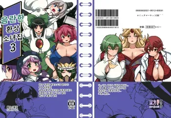 [Shoujo Rakugakichuu (Himajin no Izu)] skeb na Gensou Shoujo Shuu 3 | 음란한 환상 소녀집 3 (Touhou Project) [Korean] [Digital] manga cover