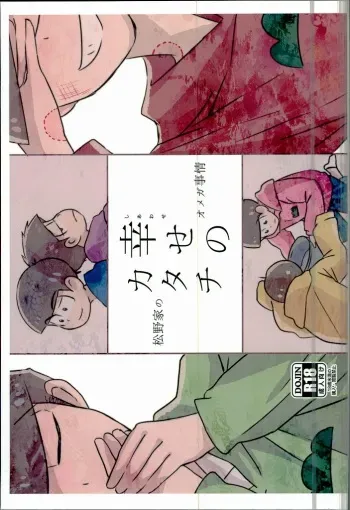 [7days (Ineminori)] Shiawase no Katachi “Matsuno-ke no Omega Jijou” (Osomatsu-san) manga cover