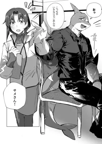 [Betsukusa] Same no Sakusei Shitari Nirin Sashi Sareru Hanashi manga cover