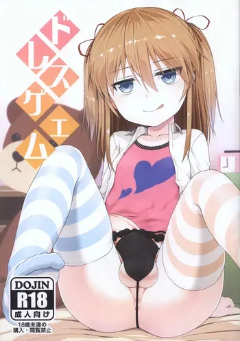 [Kasetsu Yousai (Kamata)] Dress Game manga cover