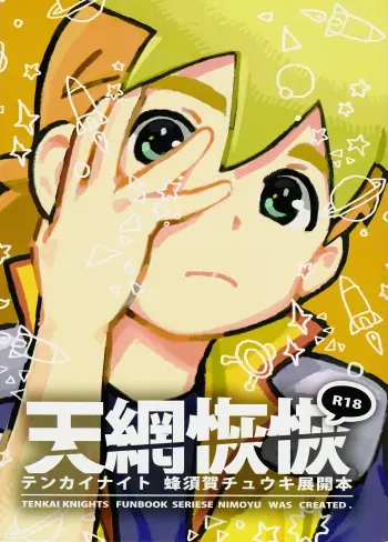 Tenmou Kaikai Tenkai Knights Chooki Mason Tenkai Hon manga cover