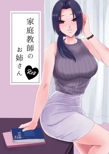 (Zennin Shuuketsu 9) [Niji Caries (Inari)] Kateikyoushi no Onee-san (Naruto) [Sample] manga cover
