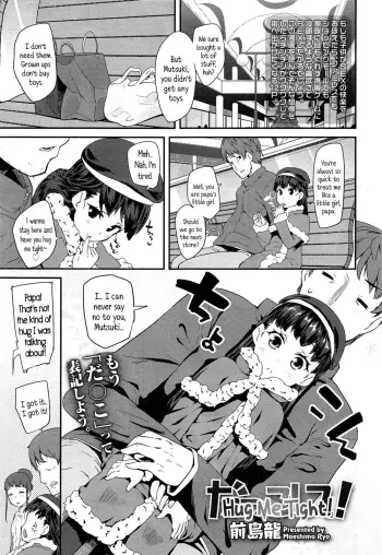 Dakko Shite! | Hug Me Tight! manga cover