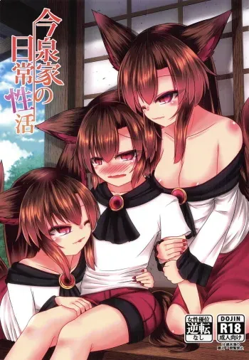 (Reitaisai 16) [Haigoku Ryodan (Karasuma Amiru)] Imaizumi-ke no Nichijou Seikatsu (Touhou Project) manga cover