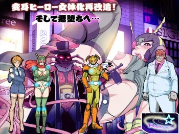 [Retro Star] Henshin Hero Nyotaika Saikaizou! Soshite Akuochi e manga cover