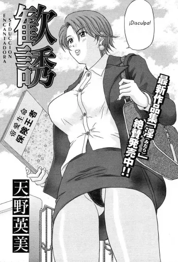 [Amano Hidemi] Kanyuu | Encantadora Seducción (COMIC MUJIN 2004-03) [Spanish] manga cover
