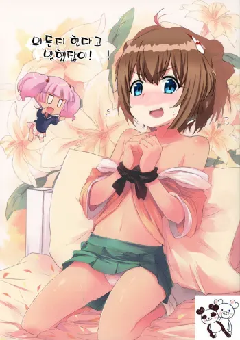 (C83) [NEW. (shin)] Nandemo Surutte Ittajanai! | 뭐든지 한다고 말했잖아! (YuruYuri) [Korean] manga cover