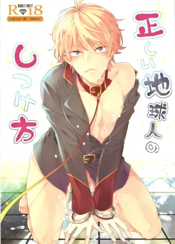 Tadashii Chikyuujin no Shitsukekata manga cover