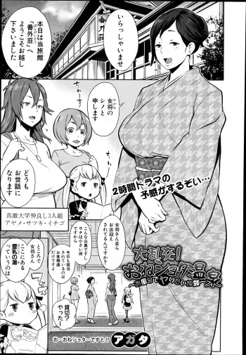 [Agata] Dai Rankou! One Shota Onsen ~Ofuro de Yaritai Houdai~ manga cover
