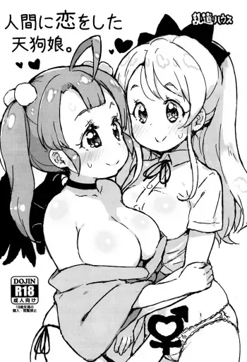 (Futaket 12) [Randou House (Randou)] Ningen ni Koi o Shita Tengu Musume. manga cover