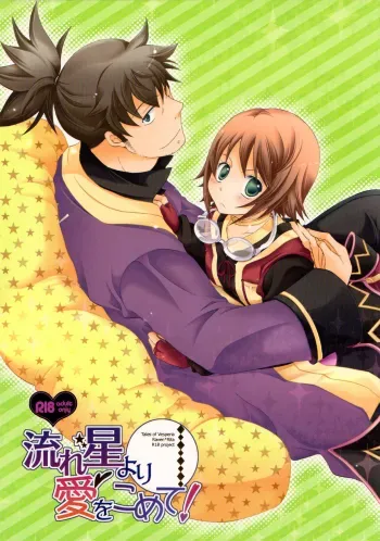 Nagareboshi yori Ai o Komete! | With love, from a shooting star! manga cover