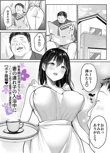 [Super Ichigo-chan (Misaoka)] Tsuma no Tsurego no Nyuuyokuchuu ni... ~Itsudemo Dakeru Giri no Musume ni Renzoku Tanetsuke~ Bote Hen manga cover