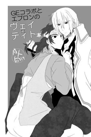 [Sakamusiya (Kaimu)] GE collab to Apron no VeiTyto Hon (Tales of Rebirth) [Digital] manga cover