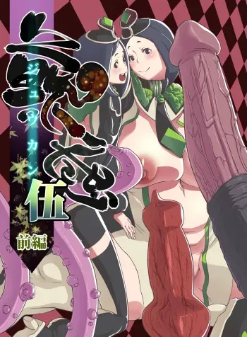 [Rush Rise Line (Kitsuneno Ne)] Juukan Go manga cover
