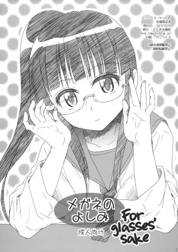 Megane no Yoshimi manga cover
