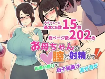 [Maria Planet] Okaachan no Naka ni Shaseishite! Densha no Matsuri de Boshi Soukan Jiru Mazemaze manga cover