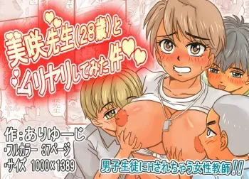 [Ariyuuji] Misaki-sensei (28-sai) to Muriyari Shite Mita Ken!! | 미사키 선생님(28)세와 억지로 해봤다!! manga cover