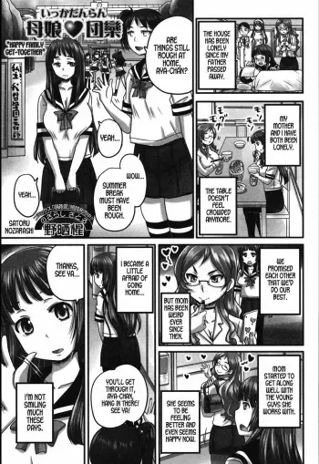 [Nozarashi Satoru] Ikkadanran/Haha Musume Danran | Happy Family Get-Together (Tabete wa Ikenai) [English] manga cover