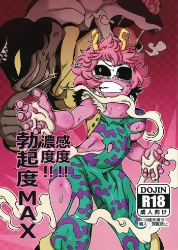 Kando!! Noudo!! Bokkido MAX | Sensitivity!! Concentration!! Erection Degree MAX manga cover