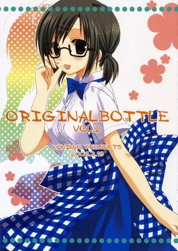 [KOKIKKO (Sesena Yau)] ORIGINAL BOTTLE VOL. 2 [2006-03] manga cover