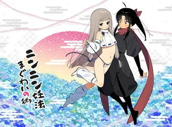 [imotare (moyori)] Ninnin ren Hou Ma gu Wai No Jutsu [Digital] manga cover