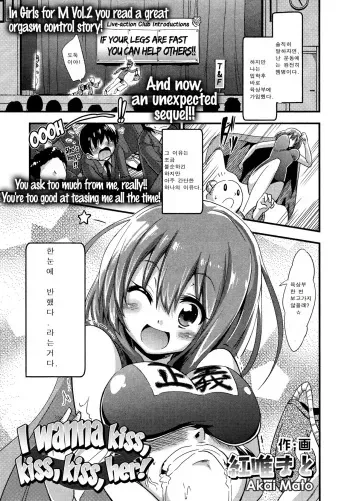 [Akai Mato] Boku wa Kiss Kiss Kiss ga Shitai | I wanna kiss, kiss, kiss her! (Girls forM Vol. 03) [Korean] manga cover