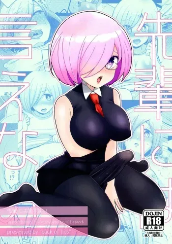 (C94) [Pack of Lies (Otori)] Senpai ni wa ienai (Fate/Grand Order) manga cover