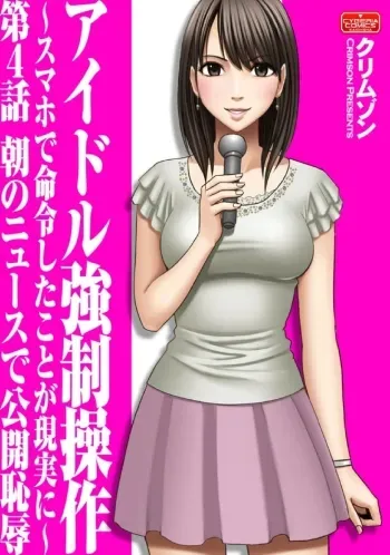 Crimson comics Virgin idol EP4 ENG manga cover