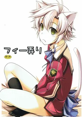(CT23) [Angyadow (Shikei)] Fie Ijiri (The Legend of Heroes: Trails of Cold Steel) manga cover