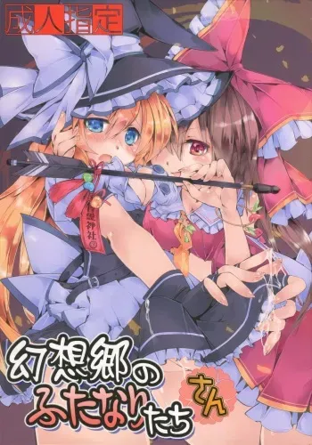 [TranSpot (Nonoko)] Gensoukyou no Futanari-tachi San (Touhou Project) [2012-09-30] manga cover