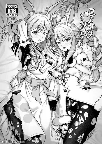 [Beeeee Nest (Apoidea)] Shinryaku Usada Teikoku no Okaa-sama (Pekora Mama, Usada Pekora) [Digital] manga cover