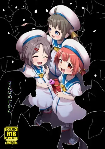 [Owakari Itadaketa darou ka (Umiyamasoze)] Sanpo no Jikan (Kantai Collection -KanColle-) [Digital] manga cover