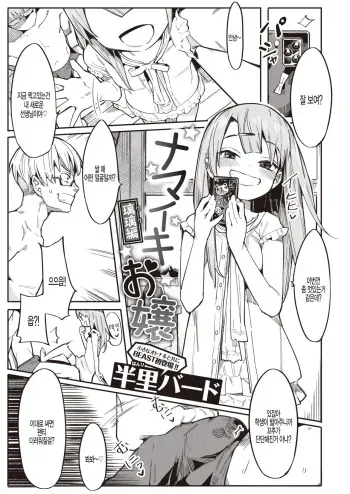 [Henrybird] Namaiki Ojou ~Riri Hen~ (COMIC Kairakuten BEAST 2020-07) [Korean] [팀 털난보리] [Digital] manga cover