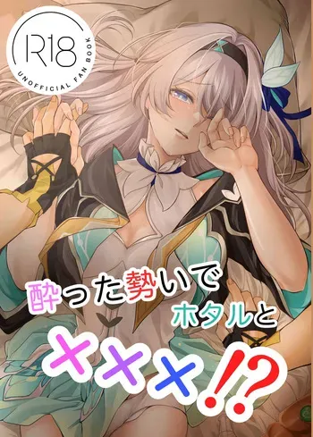 (C105) [SnowFlower (Miyura)] Yottaikioi de Hotaru to ×××! ? (Honkai: Star Rail) manga cover